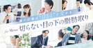 05 for Mens 切らない目の下の脂肪取り 2111