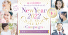01 新年キャッシュバックキャンペーン 2112