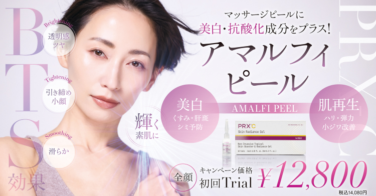 アマルフィピール_トップ