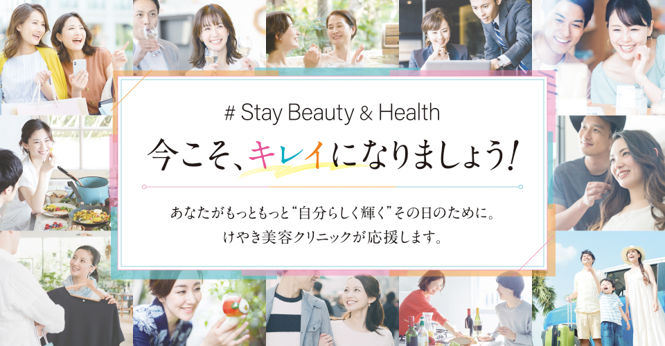# Stay Beauty & Health　特集ページ