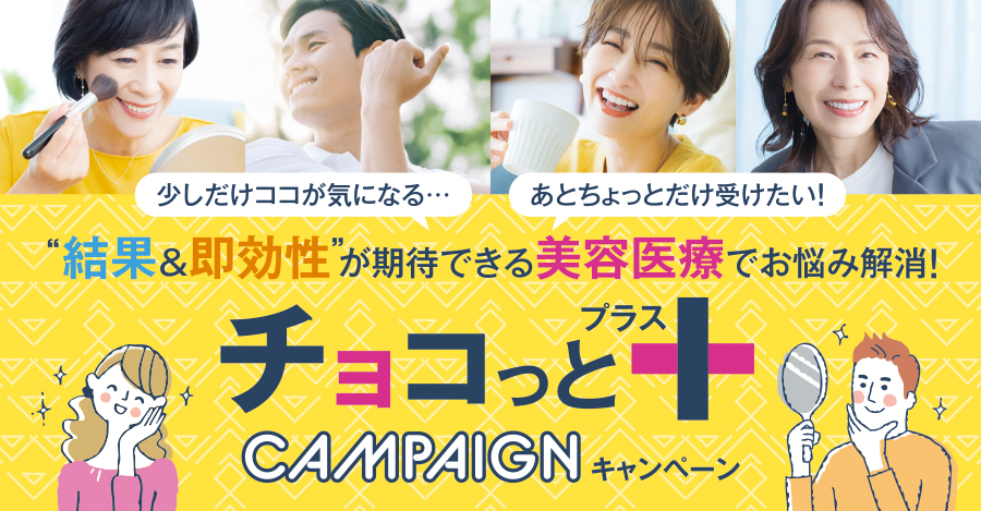 チョコっとプラス_トップ