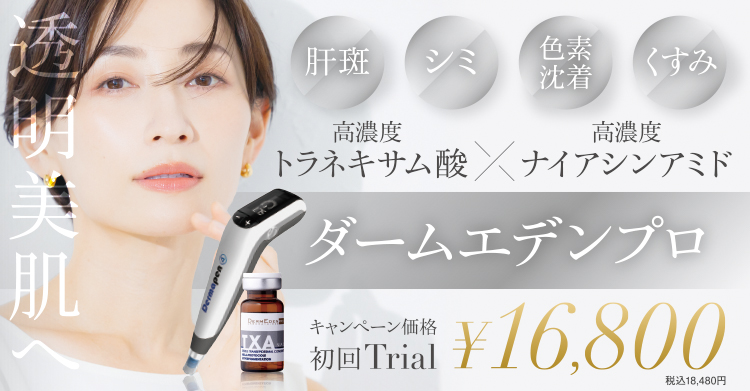 ダームエデンプロ_トップ