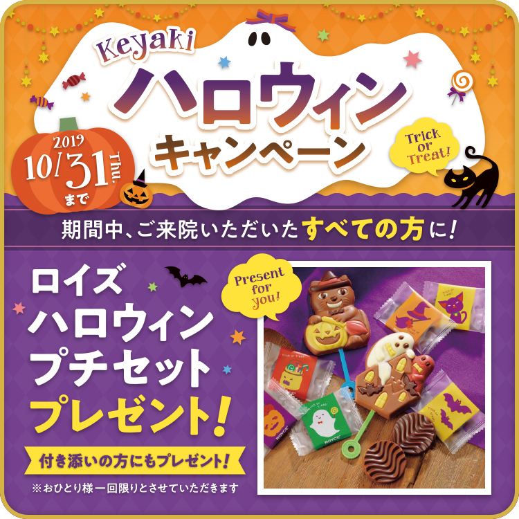 ハロウィンプレゼント