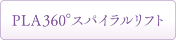 スパイラルリフト_ボタン