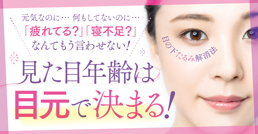 目の下のたるみ治療トップ