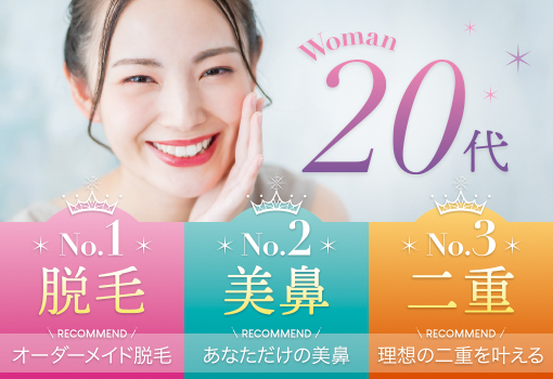 20代