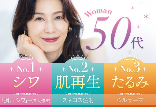 50代