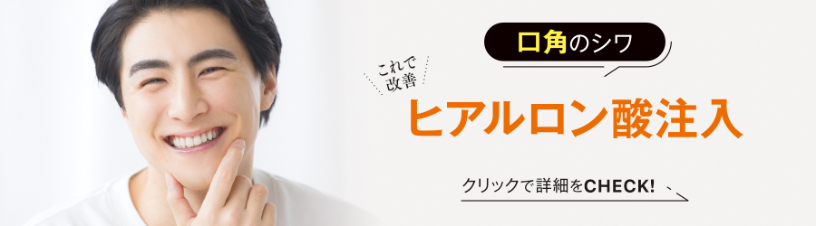 ボタン_ヒアルロン酸