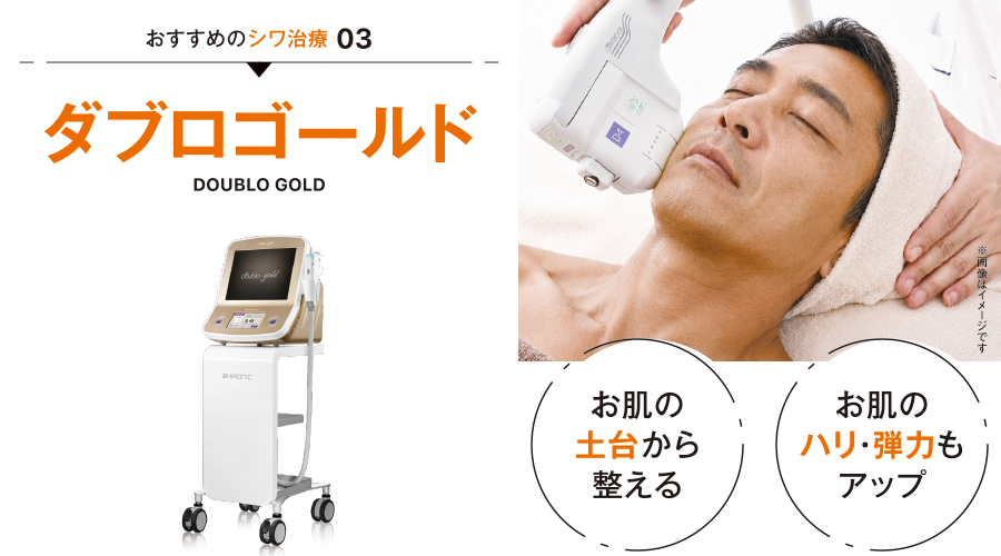 ダブロゴールド_イメージ