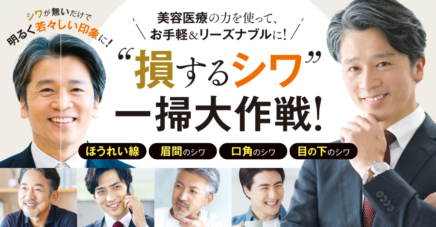 損するシワ_トップ
