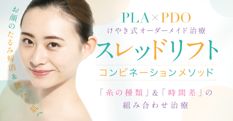 PLA＆PDOリフト_バナー