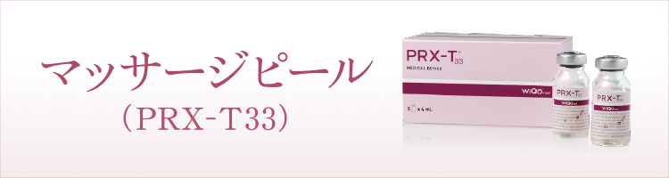 バナー_マッサージピール