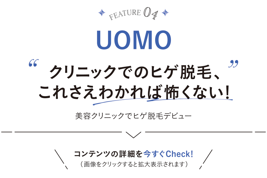 UOMO_タイトル